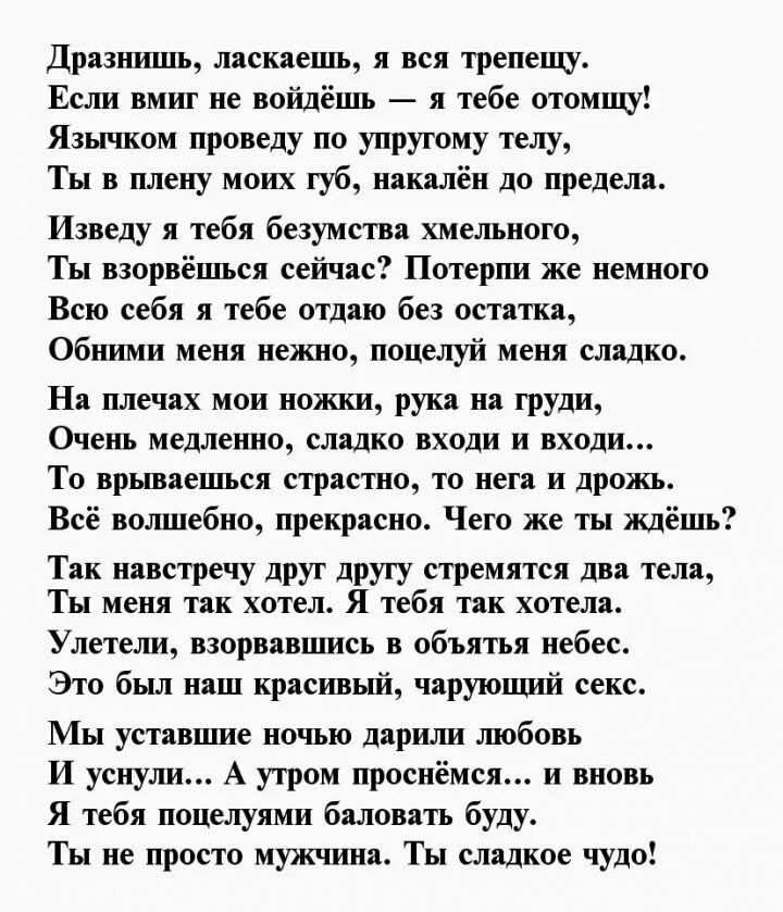 Супер Пошлые Стихи О Сексе