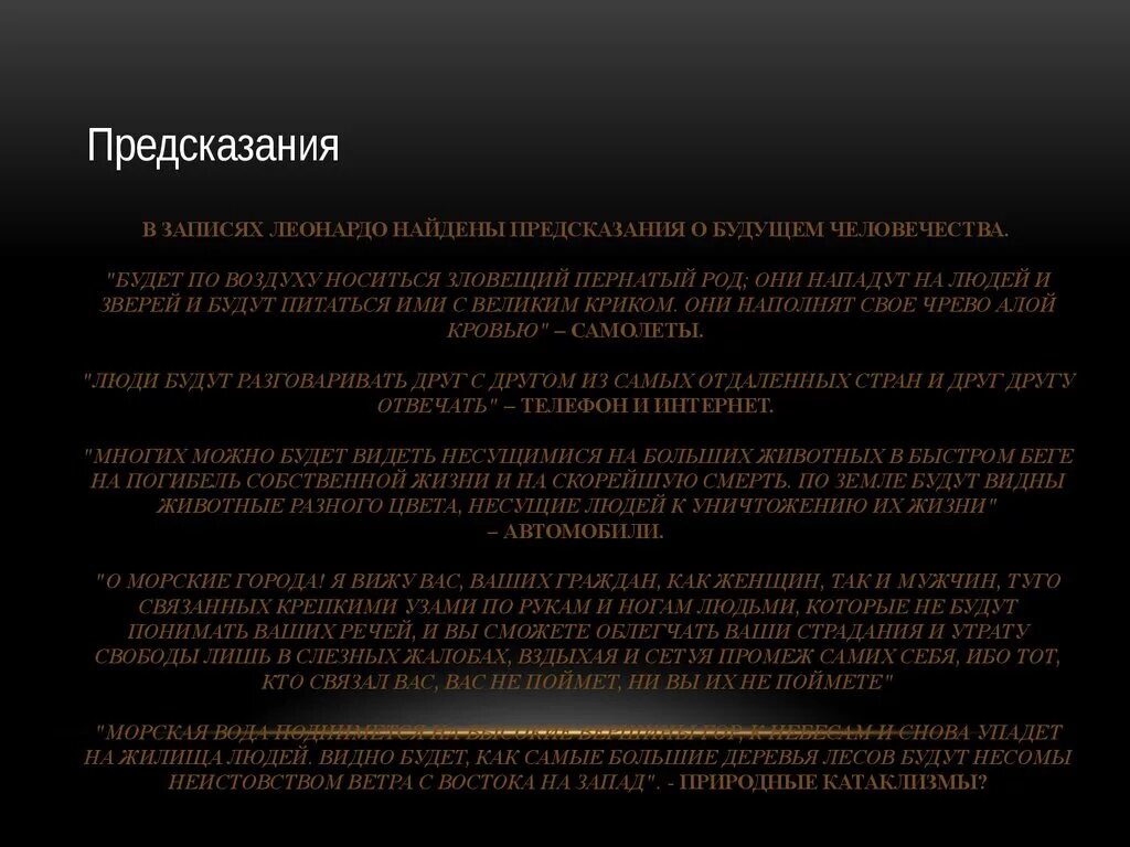 Предсказания на афоризмы. Предсказания на будущее. Предсказания о будущем. Цитаты предсказания. Несмотря на предсказания