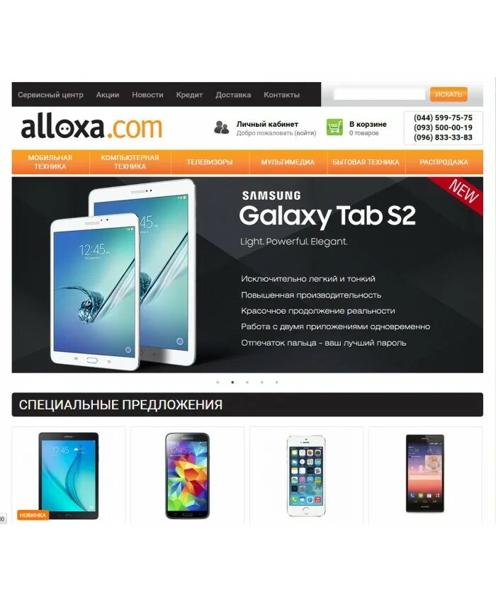 магазин сотовых телефонов. сайты интернет магазинов. интернет магазин сайт телефоны. днс магазин интернет магазин. шаблон сайта интернет магазина.