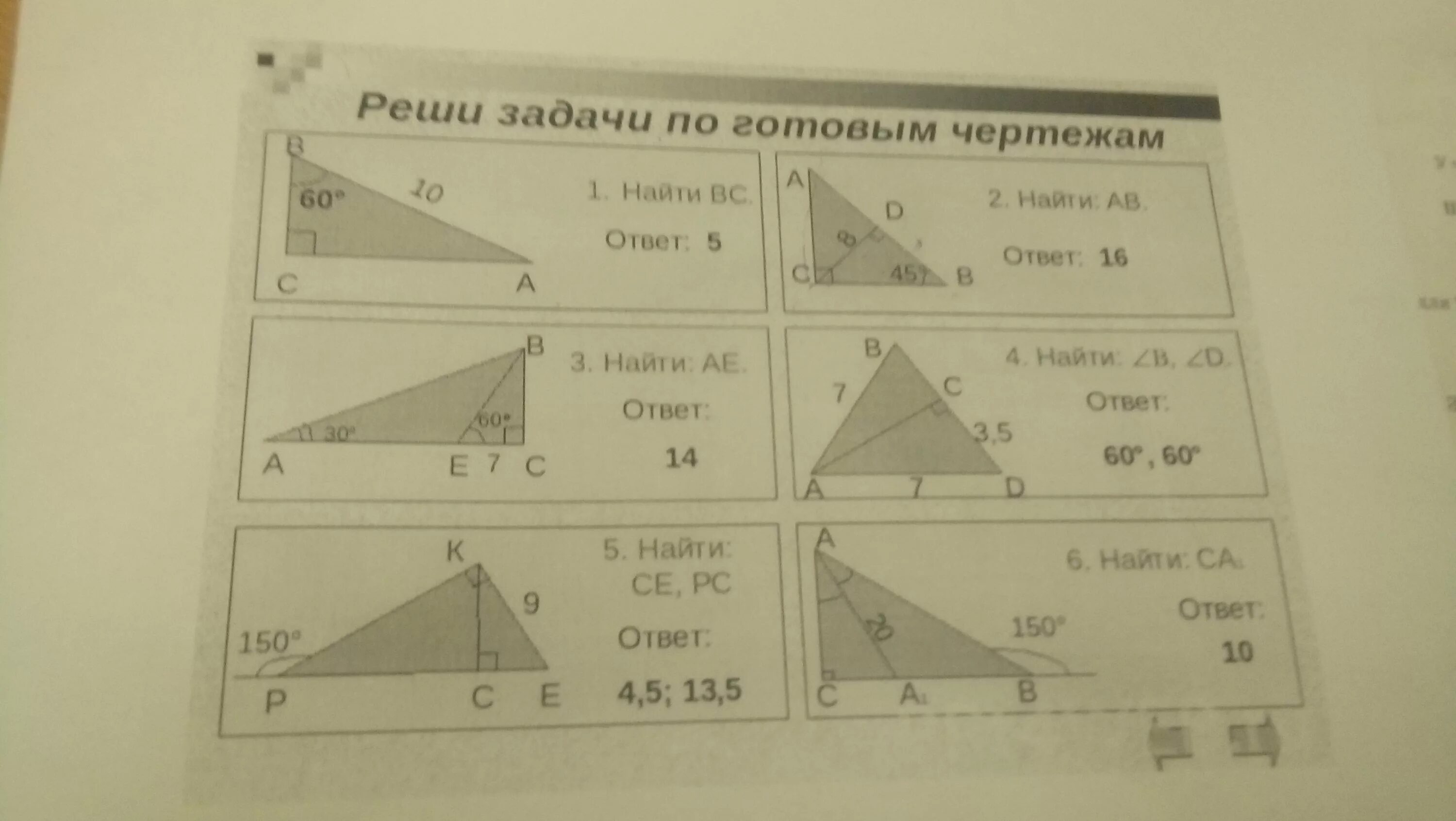 10 балловпомгите с геометрией2 4 6 задачиочень срочно - Школьные Знания.com