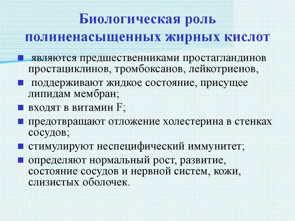 Биологические функции липидов в организме. Биологическая роль непредельных жирных кислот биохимия. Биологическая роль незаменимых жирных кислот. Биологическая роль полиненасыщенных жирных кислот. Высшие жирные кислоты биологическая роль.