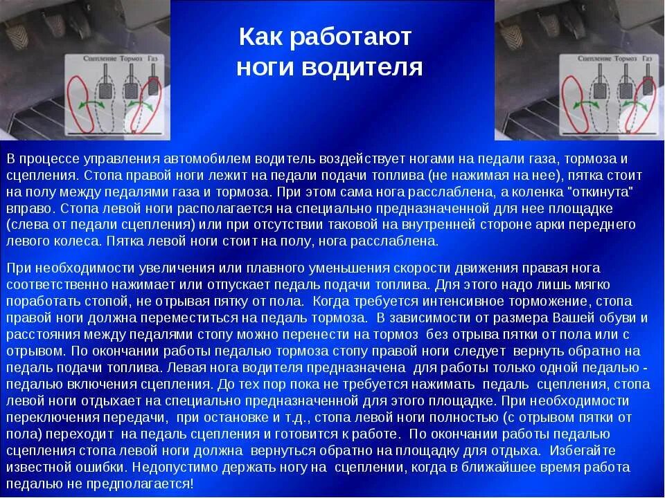 Как правильно держать ногу на сцеплении. Расположение ноги на педали сцепления. Как правильно нажимать на сцепление. Правильное расположение ноги на сцеплении.