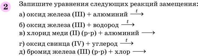 Выбери уравнение реакции замещения. Уравнение реакции замещения. Реакция замещения химия 8 класс. Запишите уравнения следующих реакций замещения. Хаеишиье уравнения следующих реакций замещения.