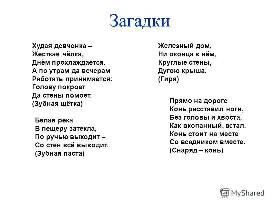 загадка сам худ голова с пуд как ударит крепко станет. загадка сам худ голова. загадка сам худ а голова с пуд. мастер с молотком. сам худ голова с пуд подчеркните орфограммы.