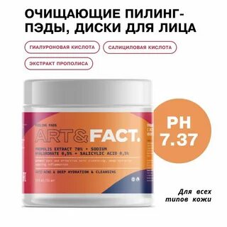 Артефакт косметика сайт