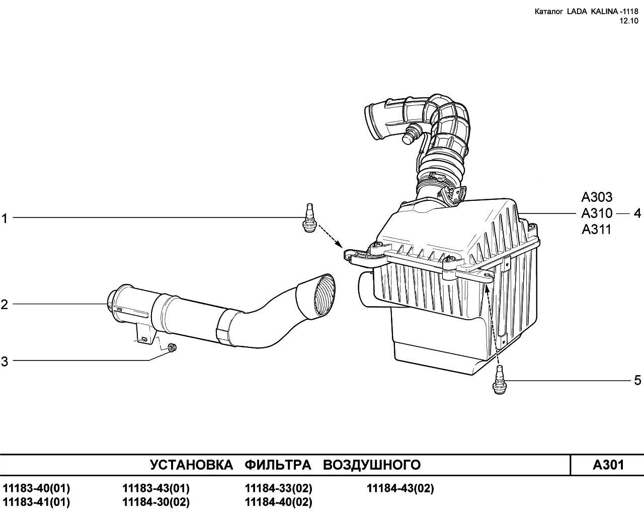 Патрубок воздухозаборника ВАЗ 1118. ВАЗ 1118 воздушный фильтр. Размеры корпуса воздушного фильтра