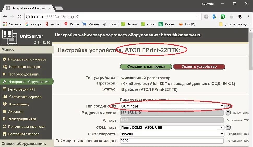 ККМ сервер. Атол драйвер web сервере. Увеличить тайм-аут в настройках Атол. Сервер ккт