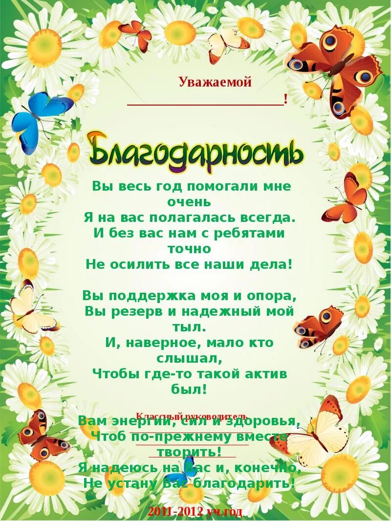 Благодарность родителям за помощь детскому саду. Благодарность родителям в детском саду. благодарственное родителям в детском саду. благодарим родителей в детском саду. благодарность для родителей в детском саду.