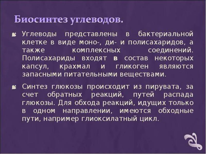 Запасным углеводом человека является. Запасной углевод у бактерий. Запасной углевод бактериальной клетки. Углеводы микробной клетки. Основной запасной углевод у бактерий.