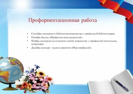 Собрание по профориентации для родителей