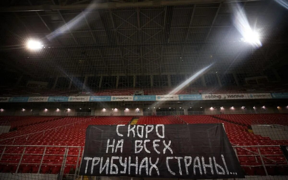 Фан айди стадион