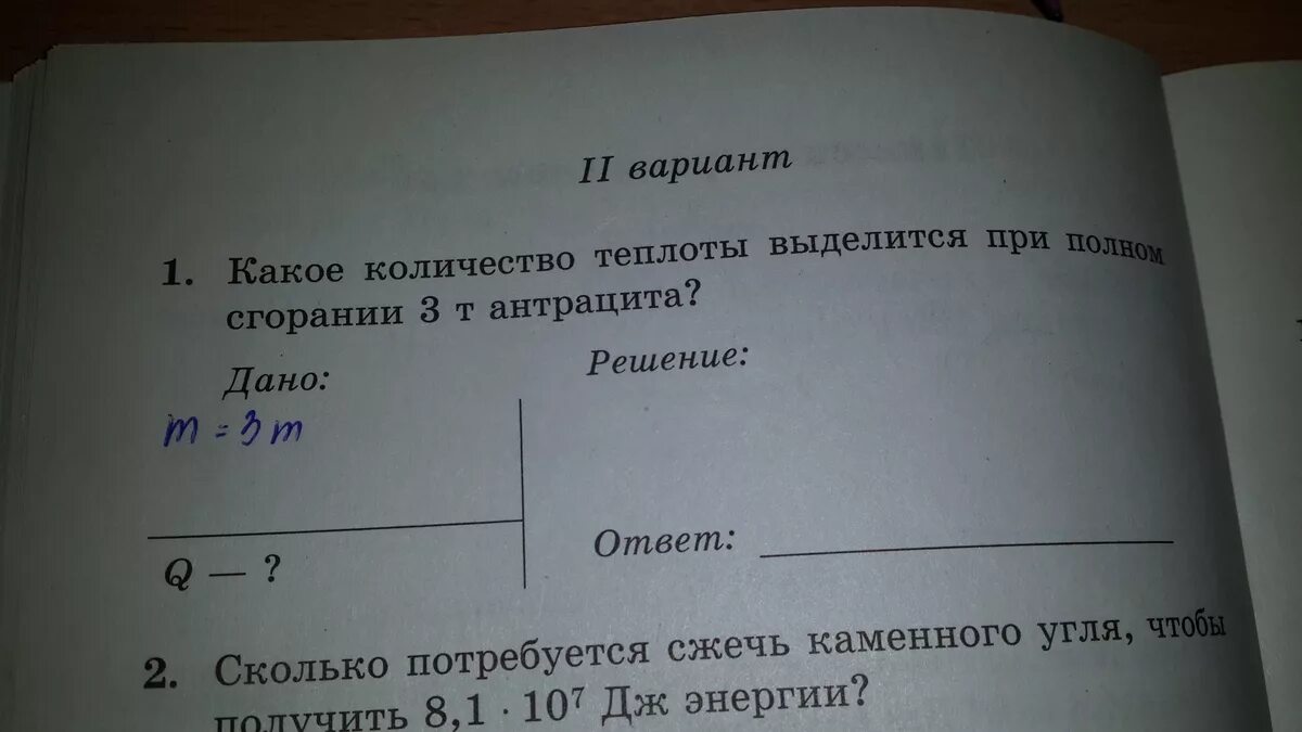 Сколько теплоты выделится за 30. Какое количество теплоты выделится при полном сгорании 3 т антрацита. Rfrjt RJK DJ ntgkjns dsltkbncz GHB gjkyjv cujhfybb. Какое количество теплоты выделяется при полном сгорании. Какое количество теплоты выделится при сгорании 1т антрацита.