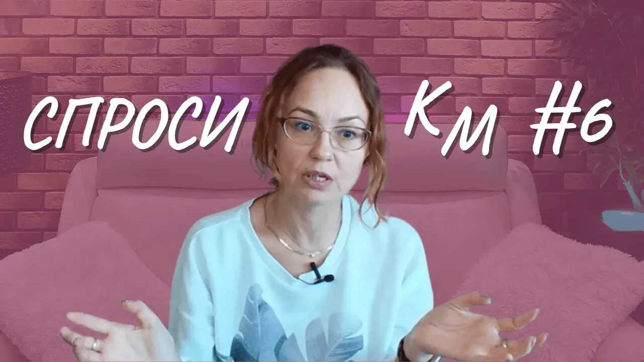 Шесть попросить