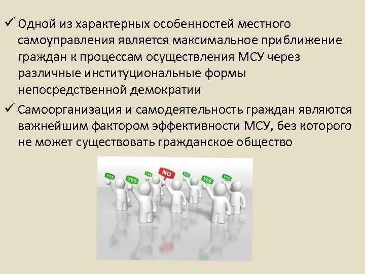 Местное самоуправление и гражданское общество. Роль институтов гражданского общества в местном самоуправлении. Местное самоуправление как институт гражданского общества. Самоуправление в гражданском обществе.