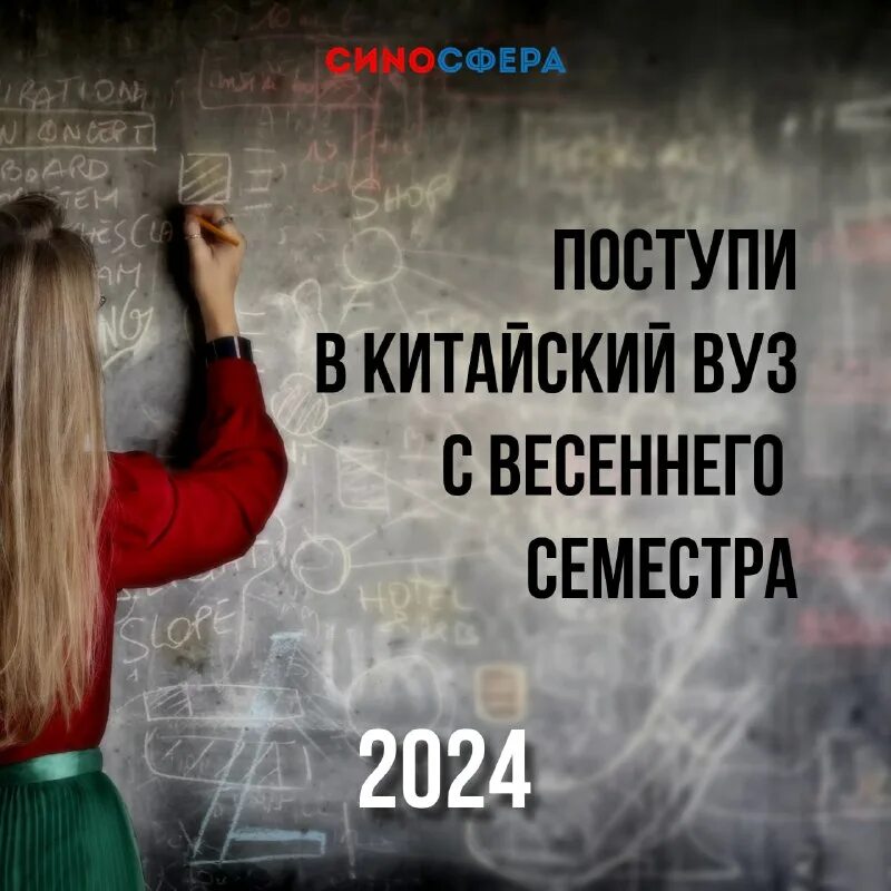 семестр 2024