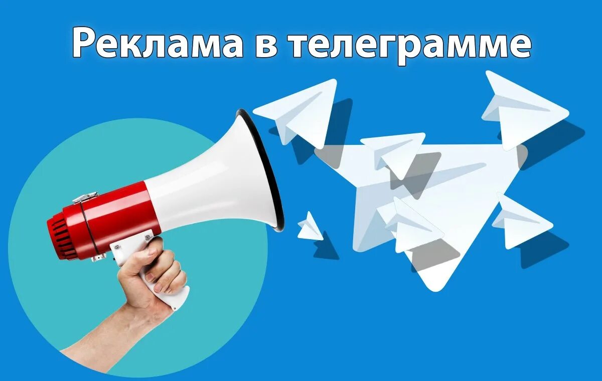 Как рекламировать тг. Реклама в телеграм. Реклама телеграм канала. Рекламный пост в телеграм. Рекламный баннер телеграмма.