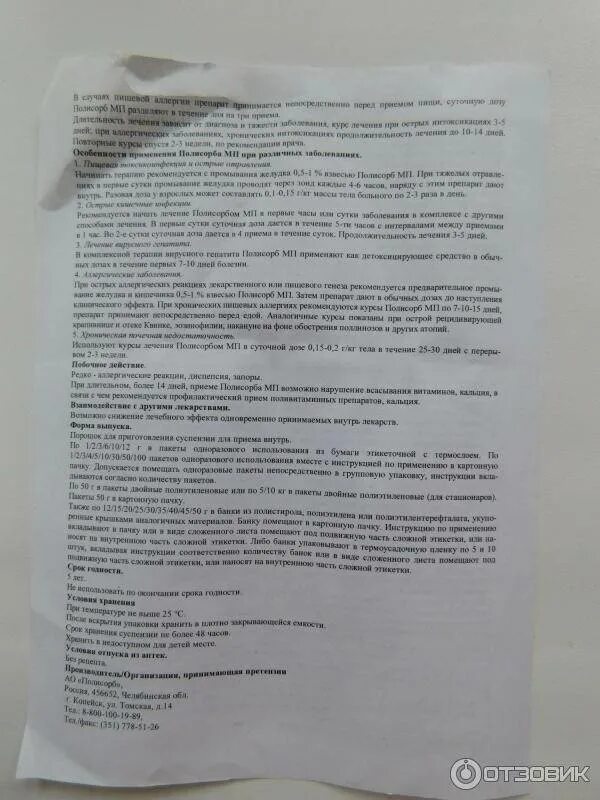 Полисорб инструкция по пр. Инструкция полисорба. Полисорб порошок инструкция по применению для детей. Полисорб инструкция для детей. При рвоте можно давать полисорб