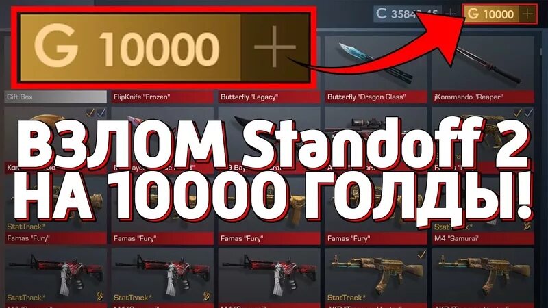 Взломанная версия standoff. Чит на голду в стандофф. Взломанный standoff 2. Стандофф 2. Grape cheats.
