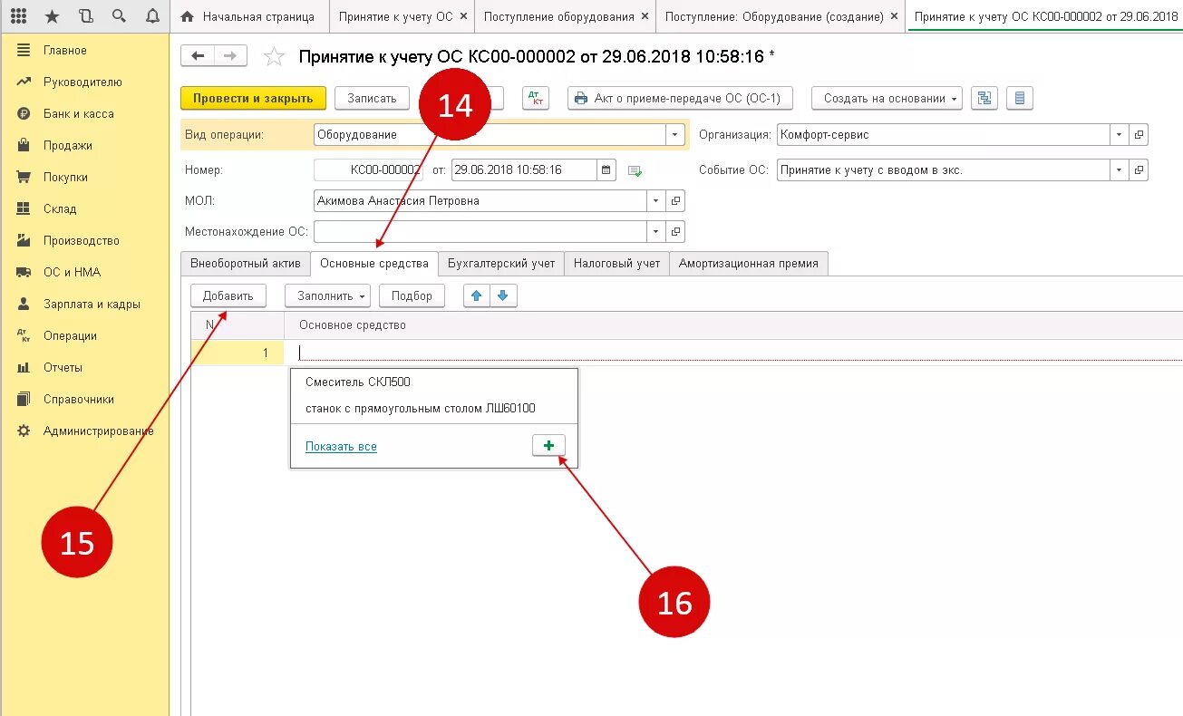 Поставить на учет ос. Консервация основных средств в 1с 8.3 бухгалтерия. ос на консервации в 1с 8.3. учет ос в 1с 8.3. консервация основных средств в 1с 8.3.