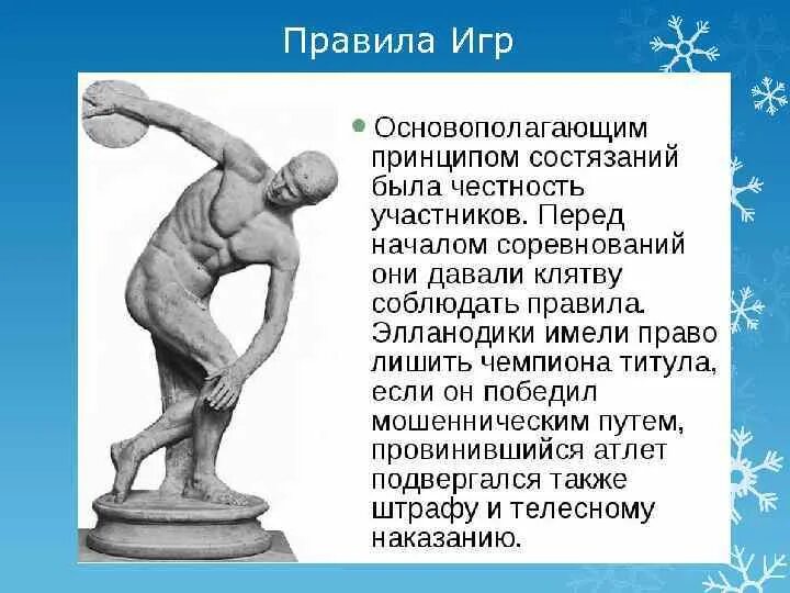 Олимпионик в древней Греции. Первый Олимпионик в древней Греции. Олимпионики в древней Греции на Олимпийских играх. Олимпионики в древней Греции имена. Олимпиониками в древней называли