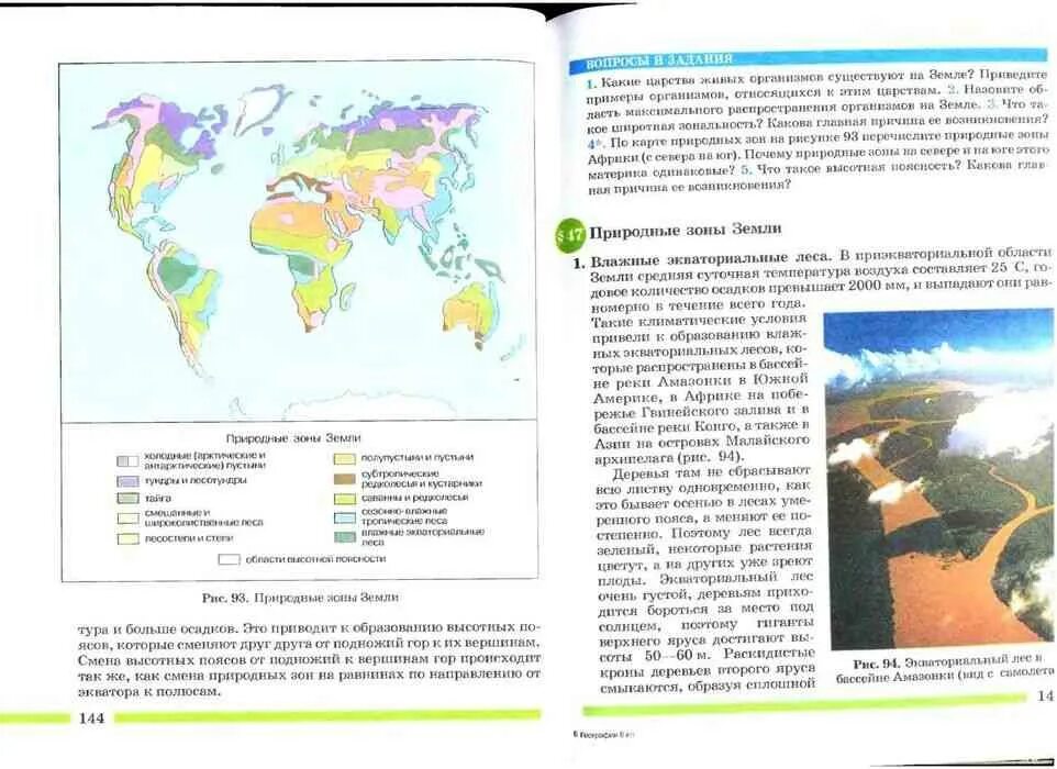 География 6 класс учебник природные зоны. География 6 класс учебник. Природные зоны учебник по географии 6 класс. Учебник по географии 6 класс.