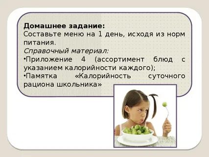 7 норм питания
