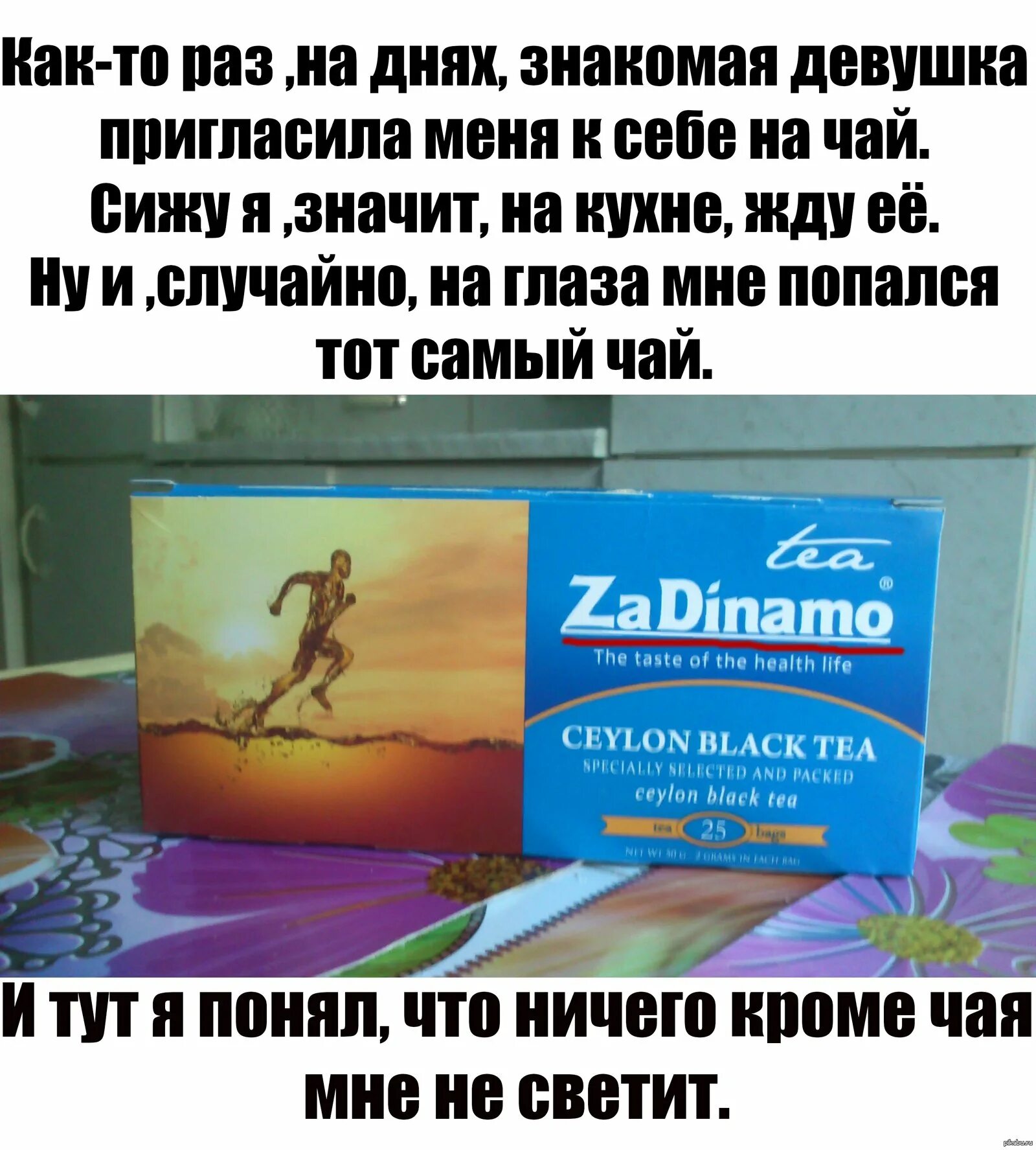 Соседка пришла на чай. Приглашение на чай прикол. Намек на чай. Зашла на чай прикол. Приглашаю на чай.