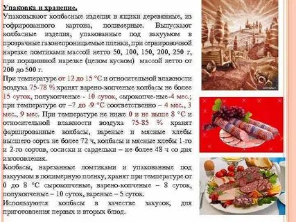 Как классифицируют колбасные изделия