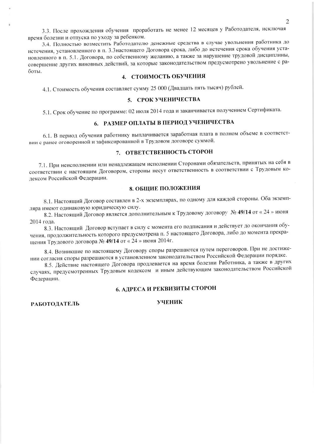 Заключении ученического договора. Ответственность сторон в ученическом договоре. Положение об ученическом договоре. Ученический договор оплата труда. Ученический договор ответственность сторон пример.