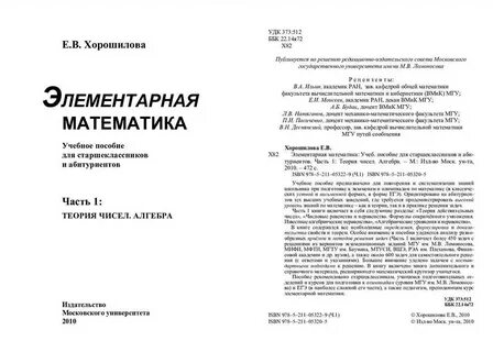 Элементарная математика задачи