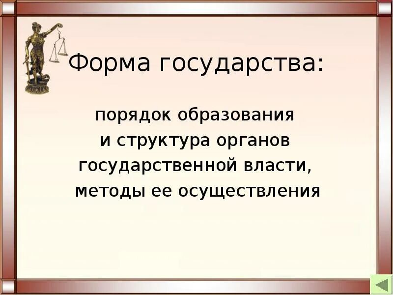 Формы государства презентация. Формы правления презентация. Форма правления слайд. Формы правления государства презентация. Форма правления презентация