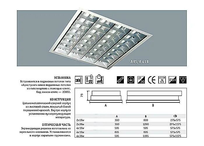 Ars/r 418-4х18. светильник ars/r uni led 595 4000k. светильник встраиваемый ars r. светильник встраиваемый ars r.