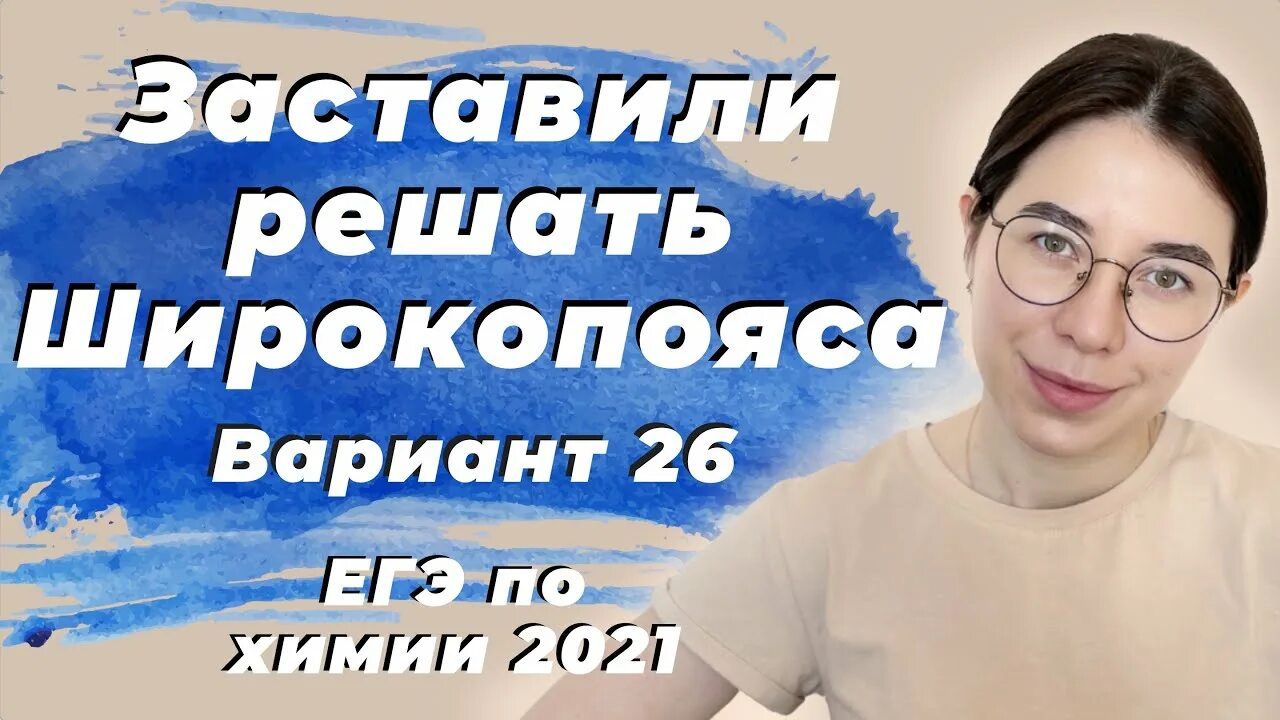 Широкопояс химия вариант 2025. Широкопояс егэ. широкопояс химия егэ. широкопояс химия егэ 2025. варианты широкопояс химия 2025.