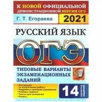 Егораева 9 класс огэ