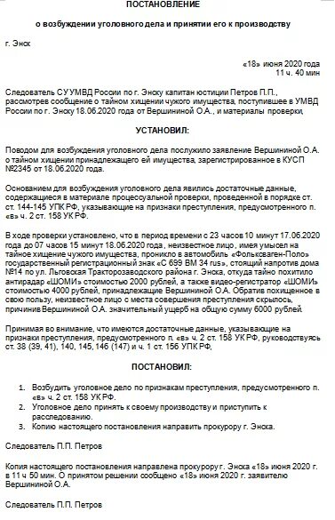 Постановление о возбуждении уголовного дела по 158 УК РФ образец. Постановление о возбуждении уголовного дела по ст 158 ч 1 УК РФ. Постановление о возбуждении уголовного дела по ст 158 УК РФ. Постановление о возбуждении уголовного дела по ст 158.2. Принять к производству уголовное дело