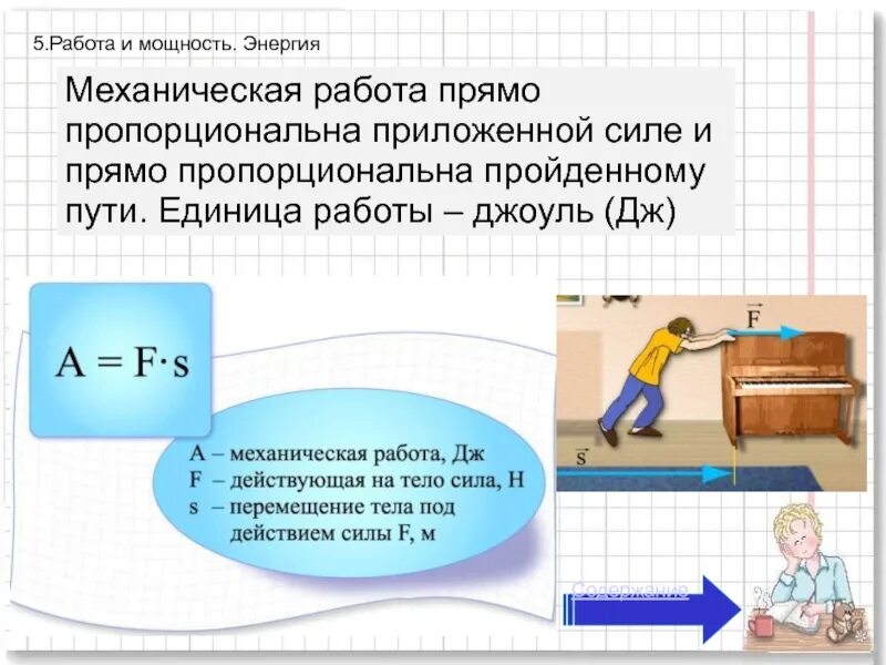 Механическая энергия мощность. Механическая работа и мощность. Механическая работа мощность энергия. Единица механической работы. Механическая работа и механическая энергия.