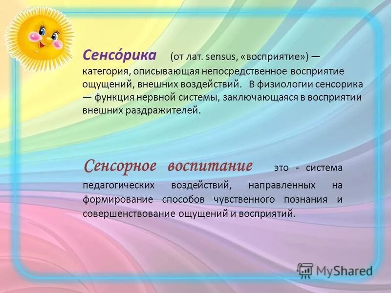 Сенсорика что это такое. Игрушки для сенсорного развития. Игрушки для развития сенсорики. Сенсорика для детей. Сенсорные игрушки для детей.