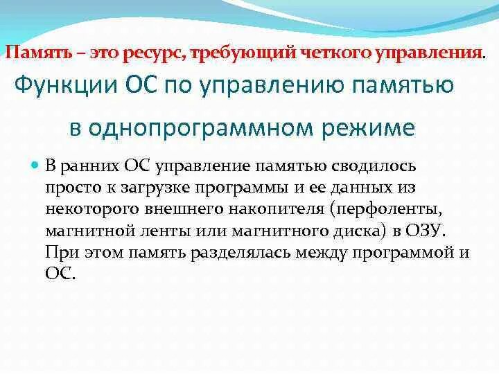 2 функция управления памятью. Управление реальной памятью. управление памятью в ос. функции ос по управлению памятью. управление реальной памятью в ос.