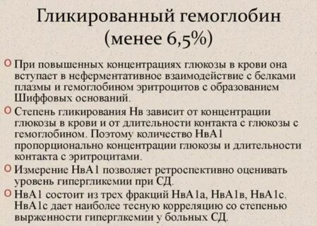 Гликированный 5.6