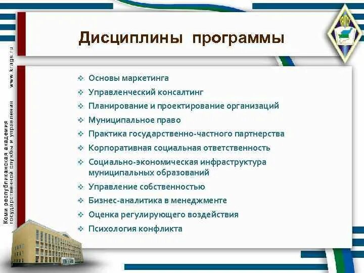 Программа дисциплины право. Государственное и муниципальное управление квалификация. Практика государственное и муниципальное управление. Маркетинговые основы менеджмента. Планирование и проектирование организаций учебник.