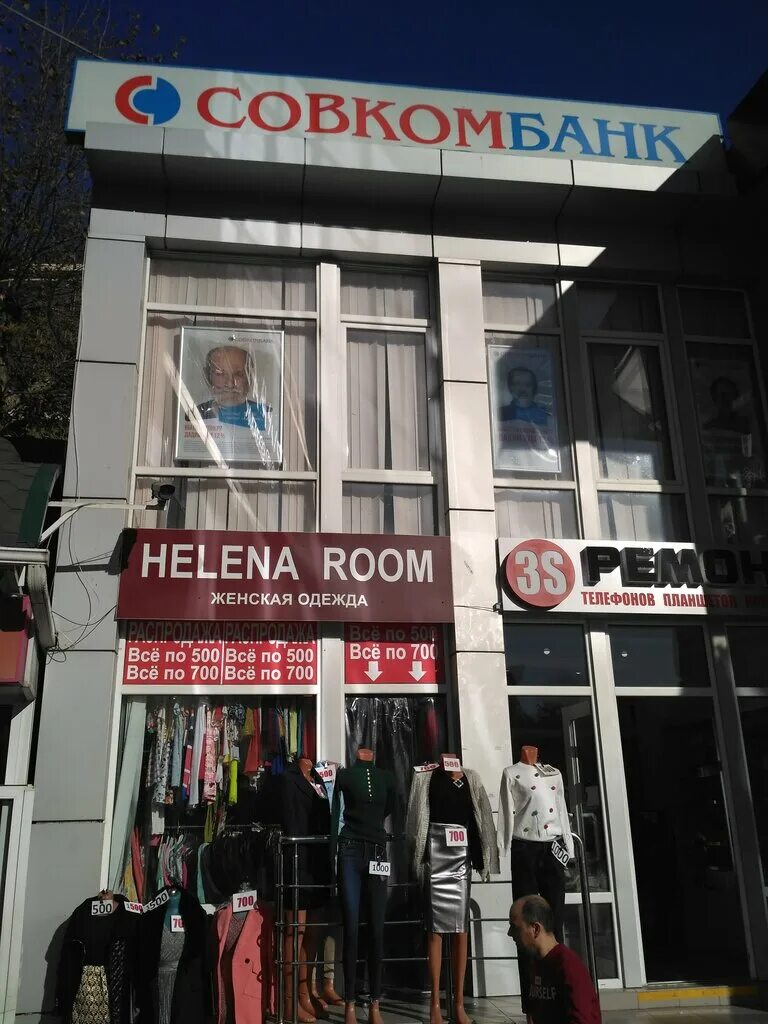 банк совкомбанк. совкомбанк, сочи, улица воровского, 1/2. банк союз логотип. совкомбанк на северной сочи. адлер,ул.