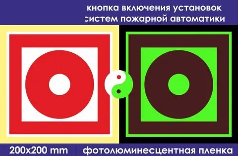 Кнопка системы пожарной автоматики