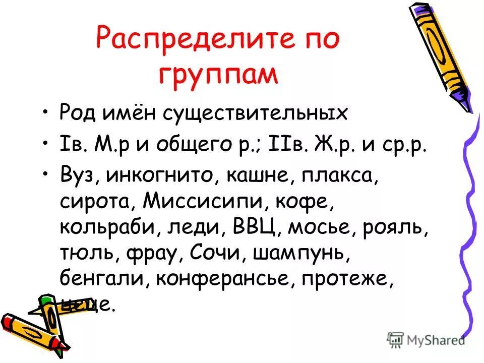 Загадки средний род. Стихотворение о родах имен существительных. Оно моё средний род слова. Загадки средний род. Средний род картинка.