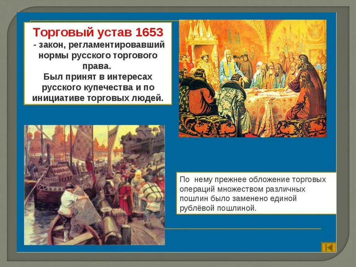 Торговый устав Алексея Михайловича 1653. Торговый устав Алексея Михайловича. Торговый устав 1653 года.