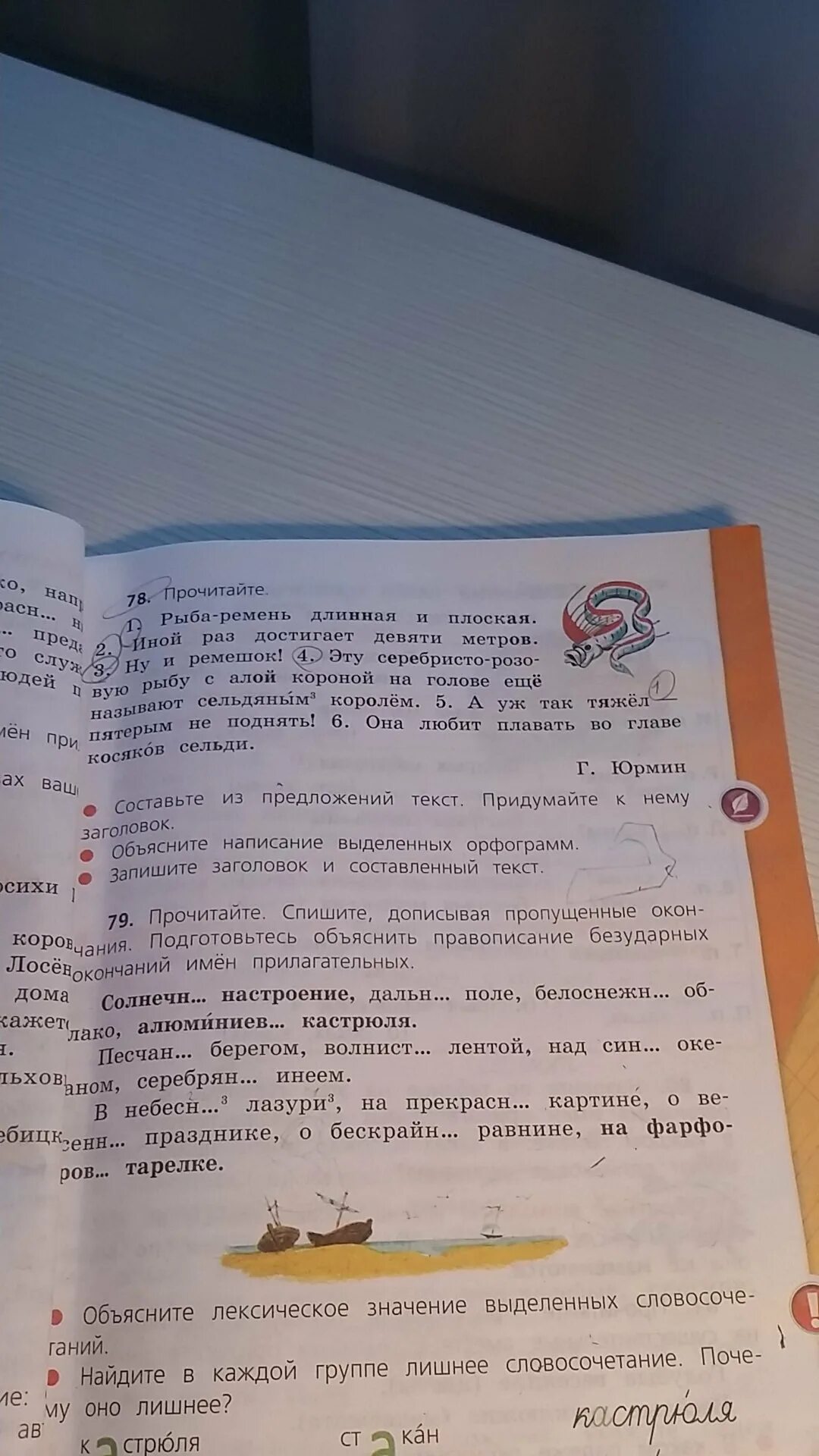 Рыба-ремень длинная и плоская. Гдз по русскому языку 4 класс 2 часть упражнение 78. Рыба ремень длинная и плоская. Русский язык 4 класс 2 часть 78 упражнение. Составить текст рыба ремень.