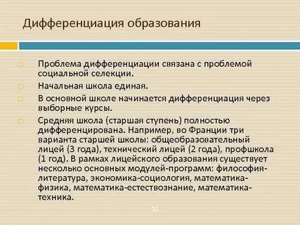 Дифференциация содержания