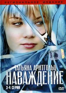Что значит наваждение