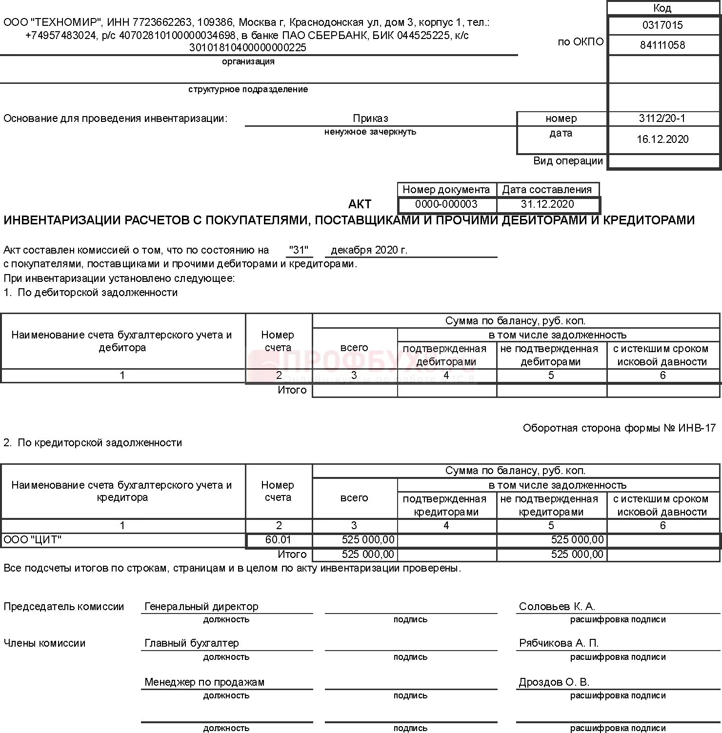 Списание задолженности в 1с 8.3 пошаговая инструкция. Списание кредиторской задолженности в 1с 8.3 пошаговая инструкция. Документ о списании долга. Списать кредиторскую задолженность проводки в 1с 8.3.