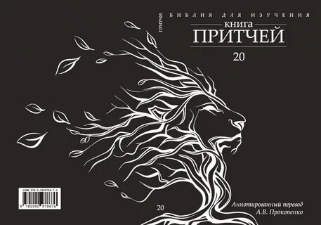 Притчи 1
