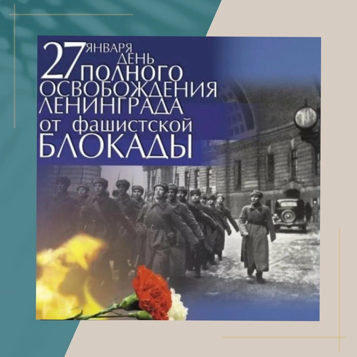 Освобождения Ленинграда от фашистской блокады 1944 год. Освобождение блокады Ленинграда. Непокоренные день снятия блокады Ленинграда. Освобождение Ленинграда 1944. Концерт посвященный ленинграду